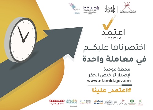 تدشين منصة اعتمد