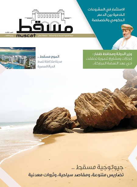 غلاف مجلة مسقط