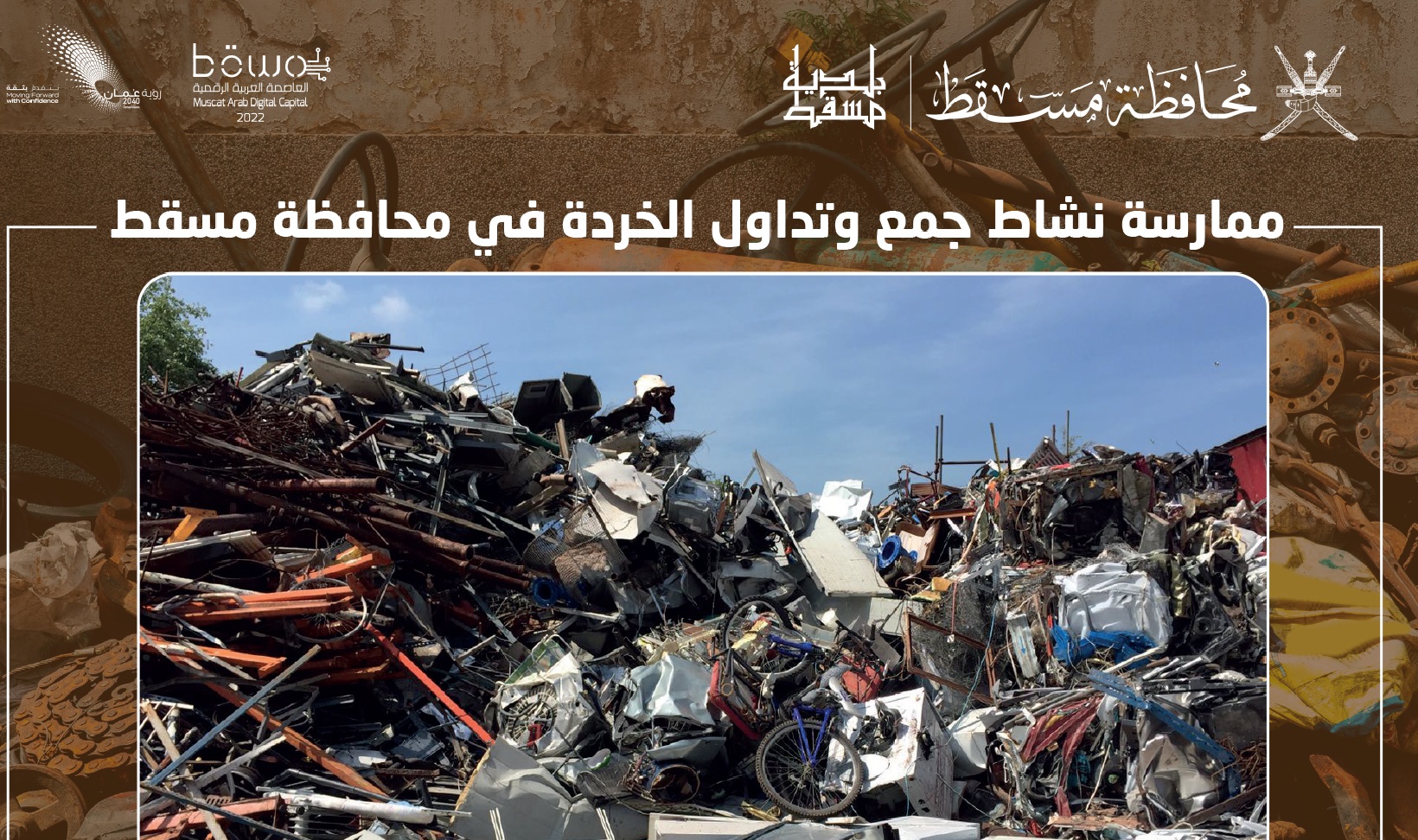 قرار تنظيم نشاط الخردة